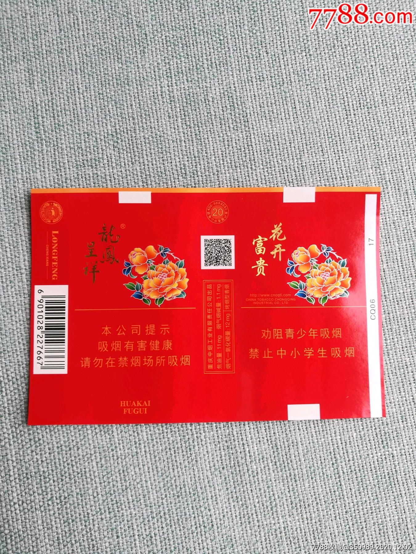 龙凤呈祥(花开富贵)