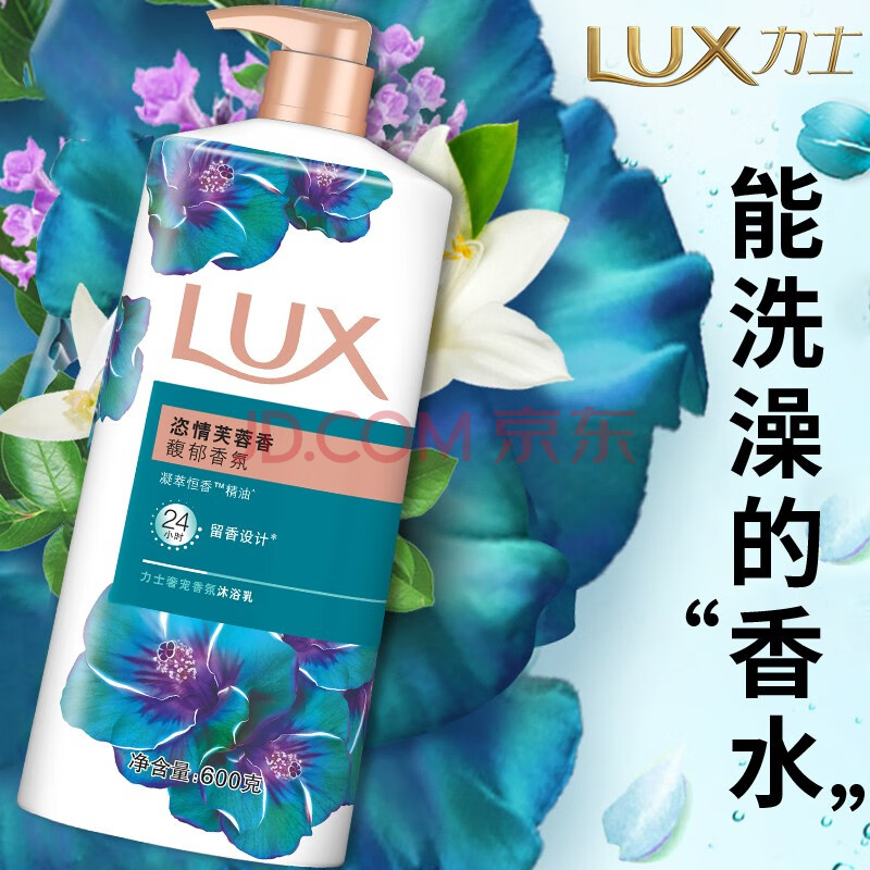 力士沐浴露液乳恣情晚香留香体男女家庭装正品通用 600克