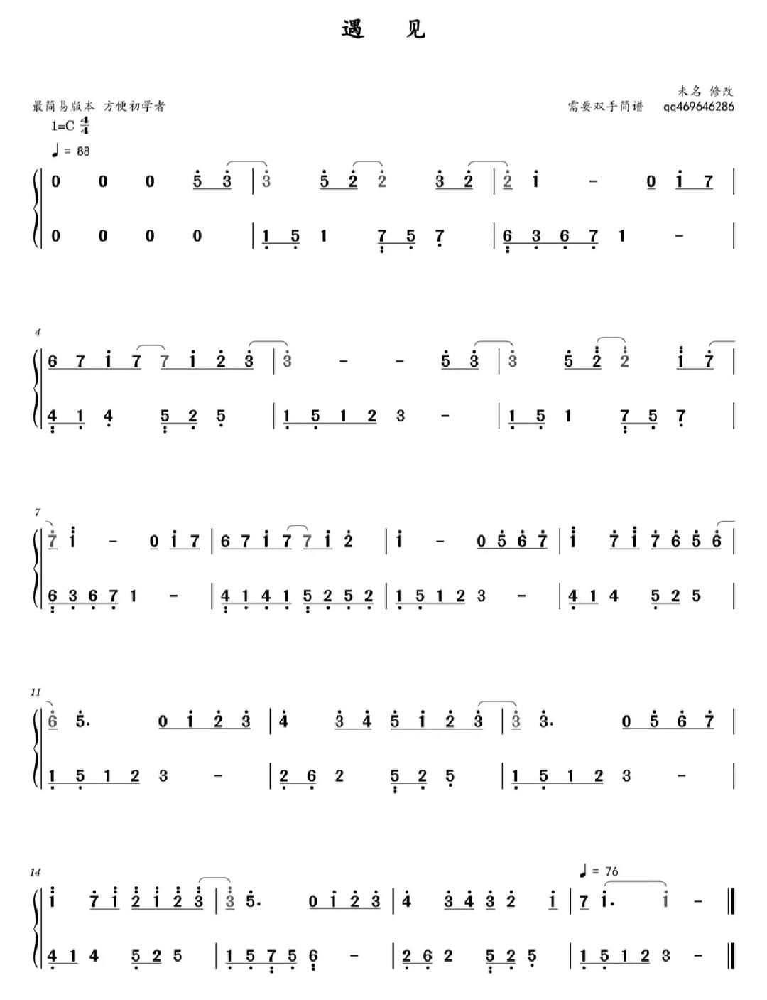 遇见  #钢琴弹奏  #钢琴谱分享  #钢琴简谱  #零基础学钢琴 #简单