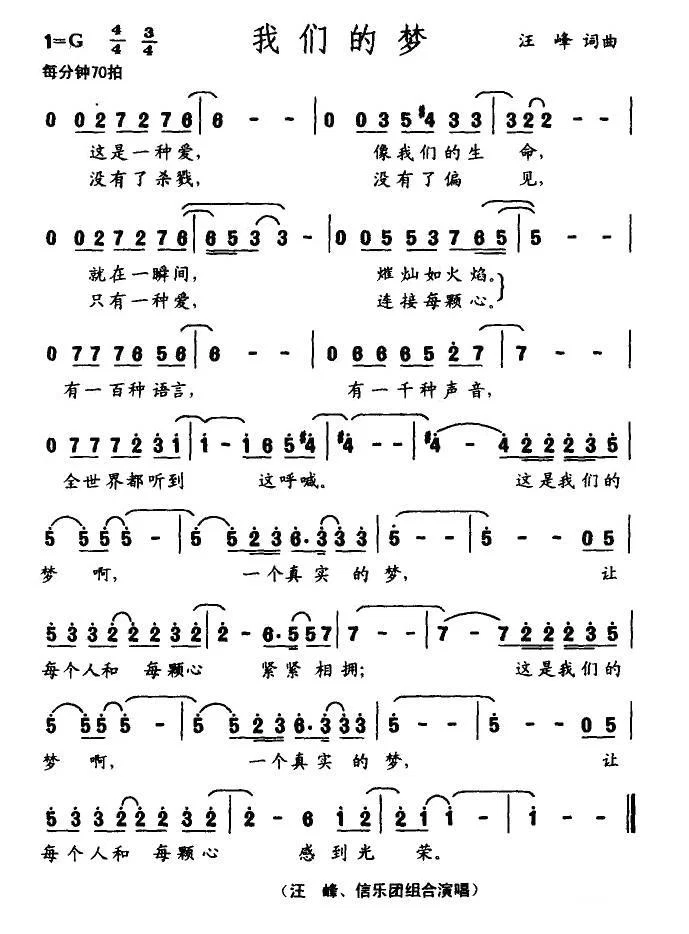 我们的梦汪峰词曲唱