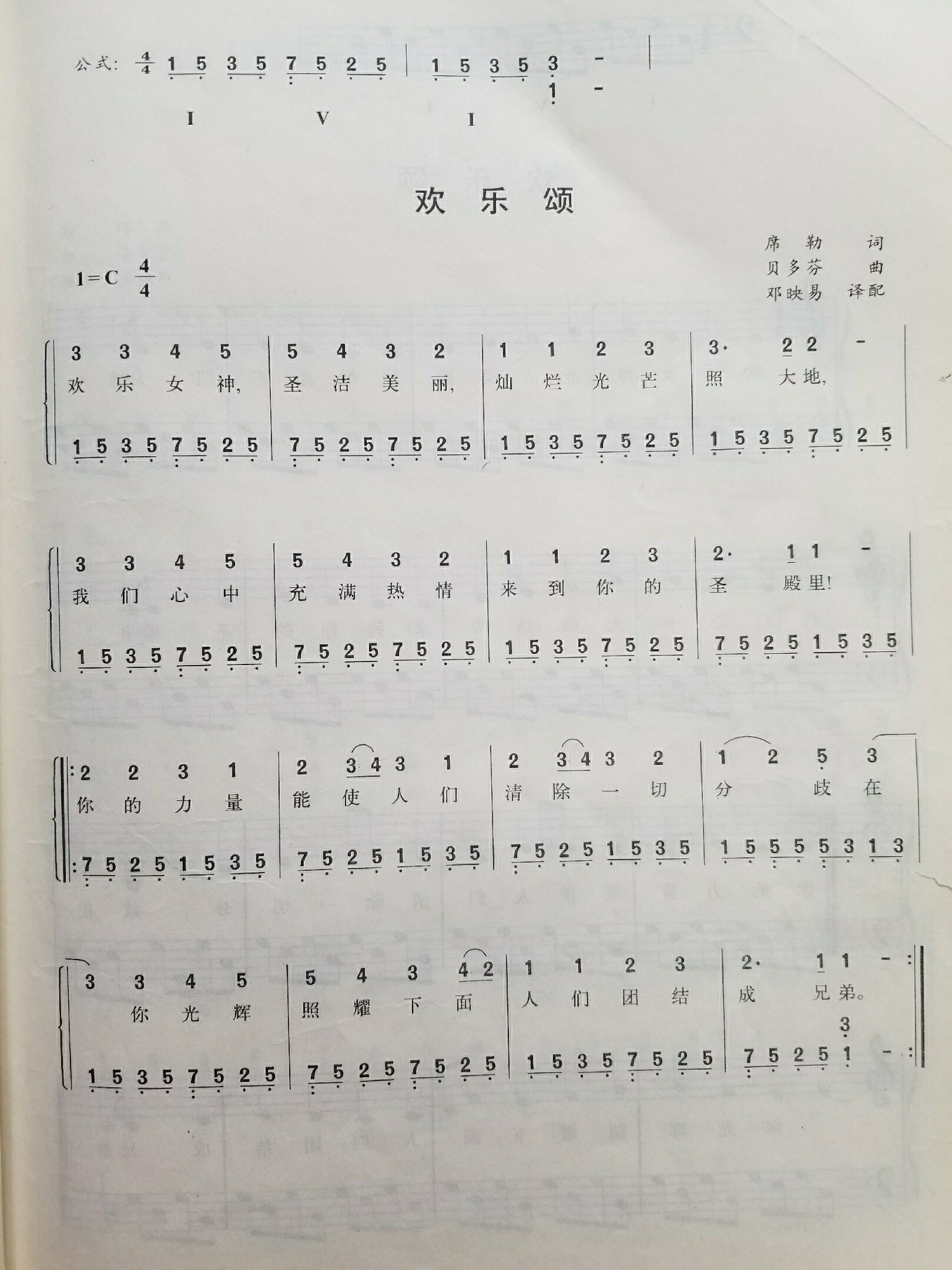 93简单易学钢琴简谱 五线谱 欢乐颂90