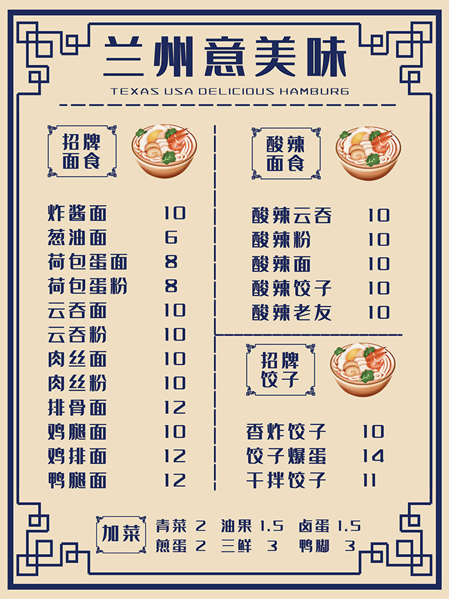 面馆美食菜单设计