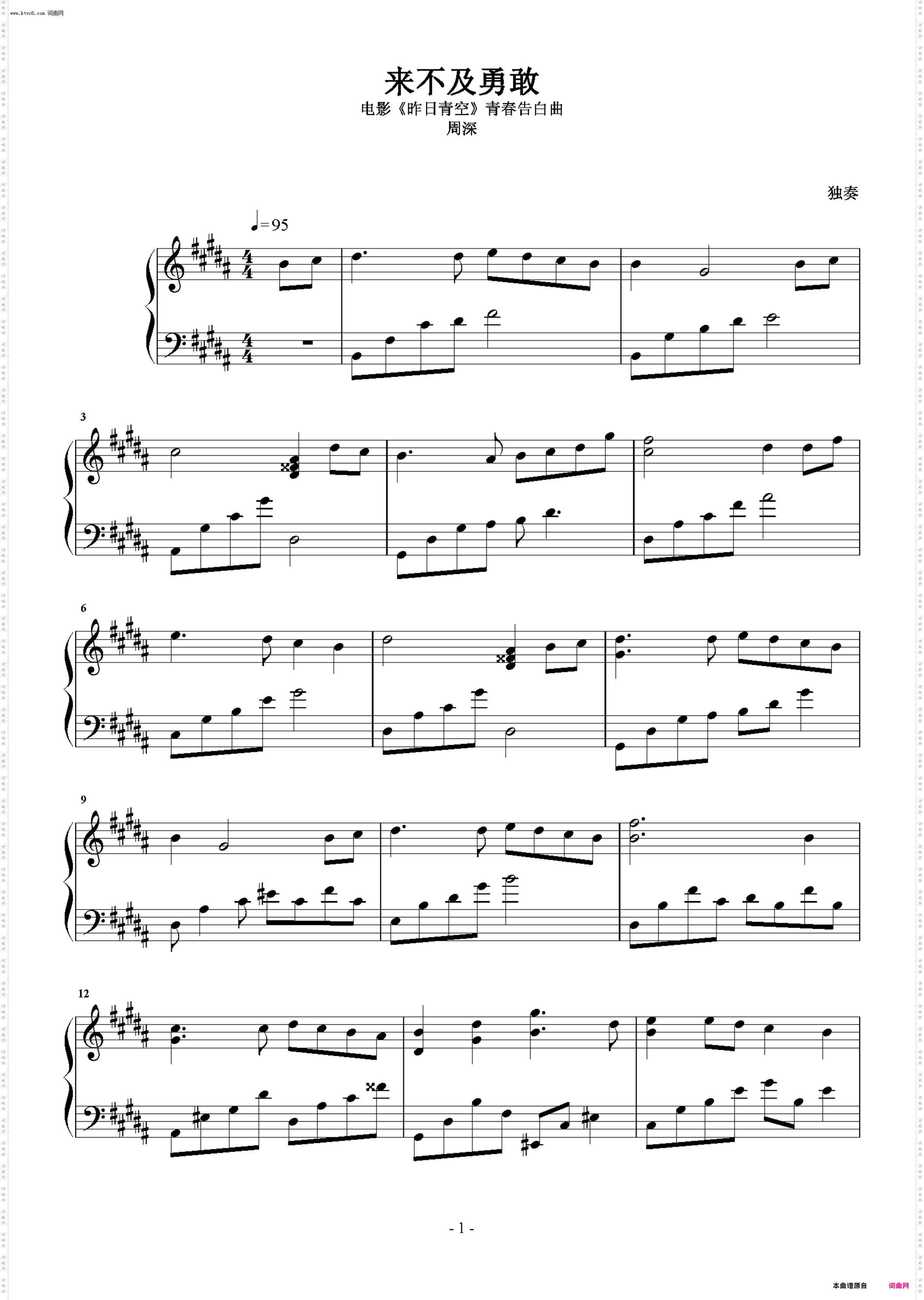 《来不及勇敢》简谱 第2页