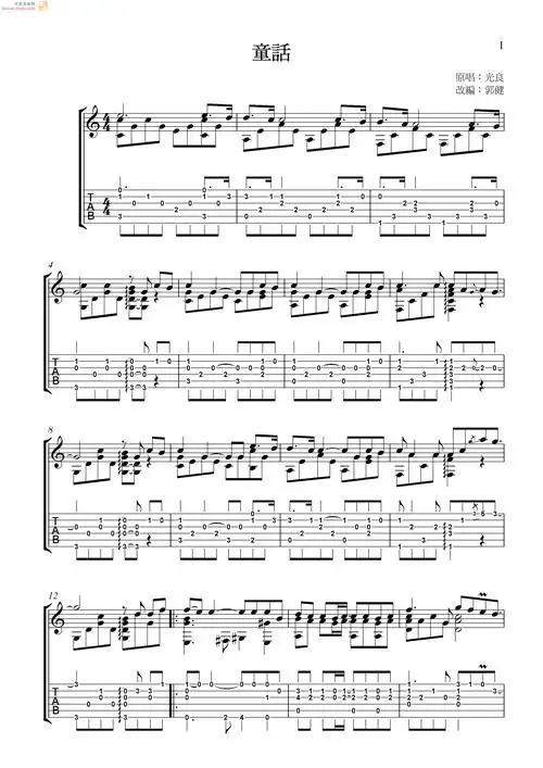 童话 古典独奏 调六线-独奏吉他谱-虫虫吉他谱免费下载