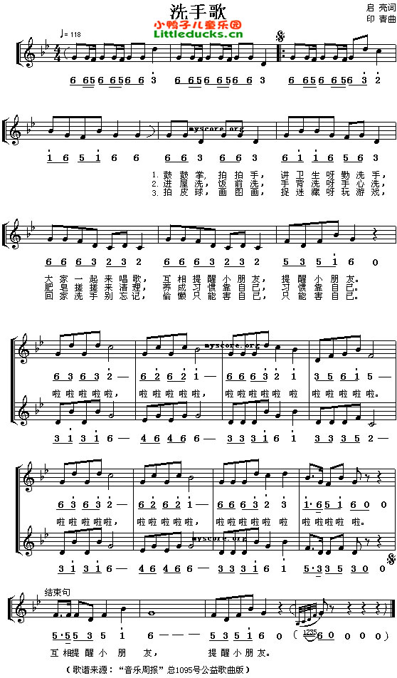 儿歌洗手歌简谱,洗手歌五级谱