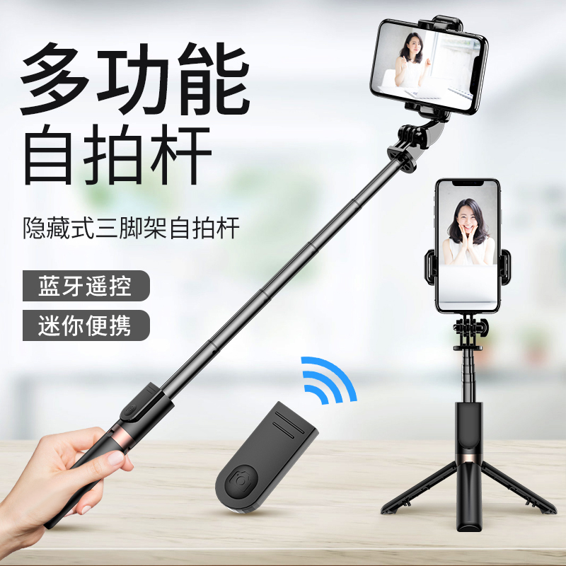 蓝牙自拍杆三脚架自杆拍一体式伸缩自拍神器自拍支架手机杆拍照适用于