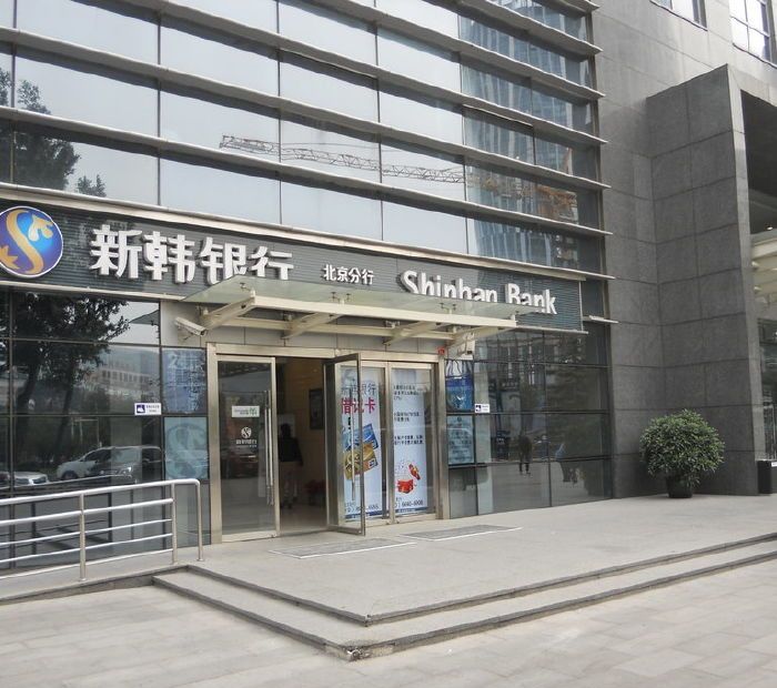 p>新韩银行是新韩金融集团(shinhanfinancialgroup,2001年9月成立)