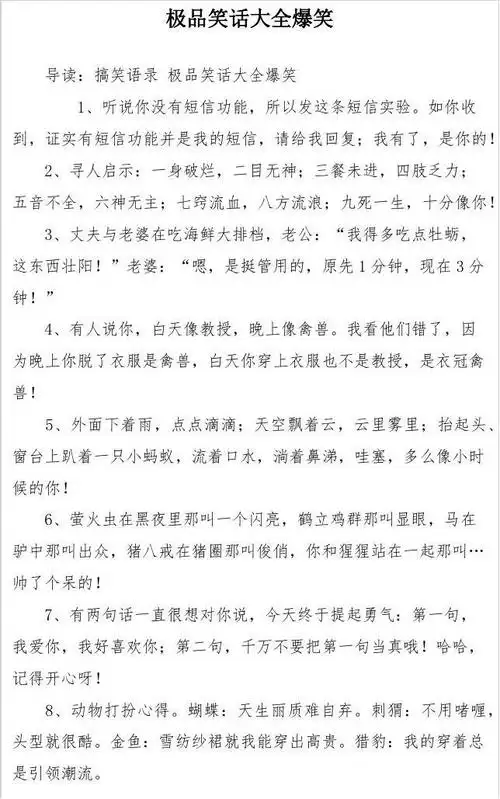 搞笑语录 -极品笑话大全爆笑