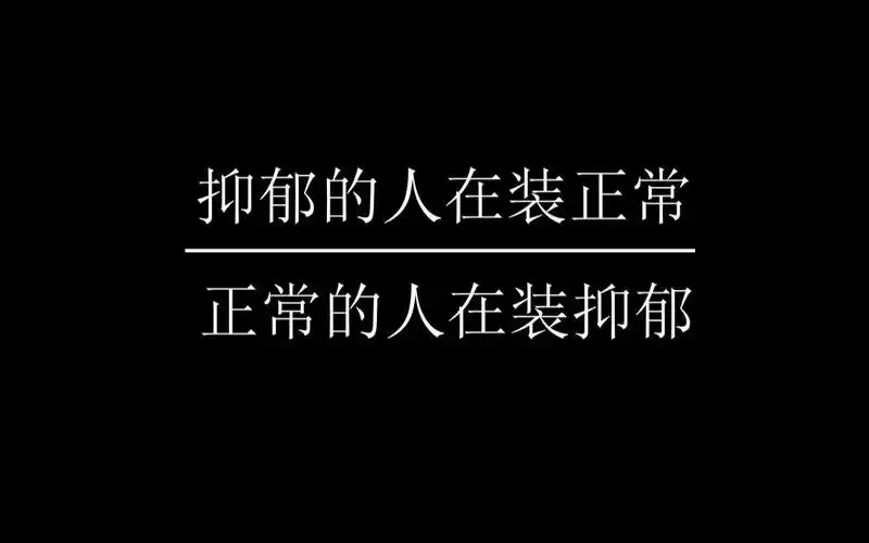 抑郁语录扎心伤感(抑郁语录扎心伤感句子)