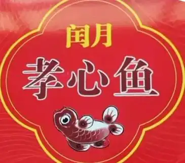 感谢孝顺的儿媳和闺女送的孝心鱼,娘吃鱼,爷吃蟾,幸福万万年! - 抖音