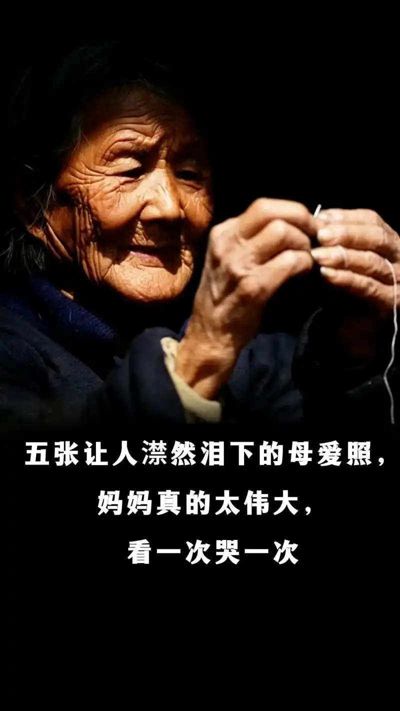 一张照片,一份母爱,你是否也在拥有? - 抖音