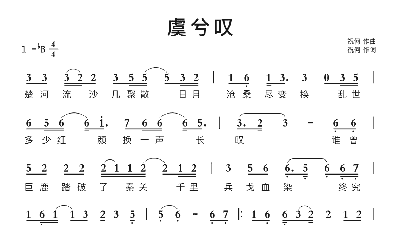 虞兮叹歌词简谱