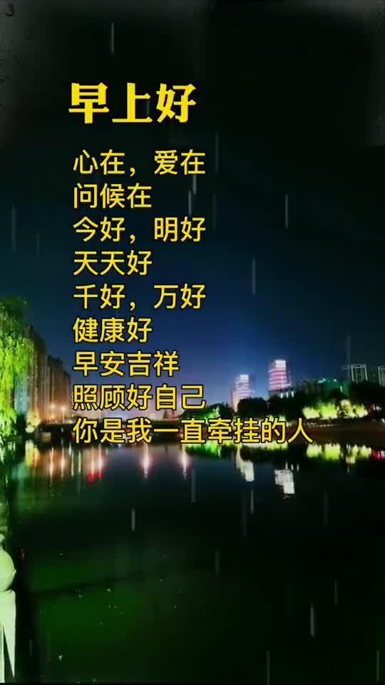 早上好你是我一直牵挂的人