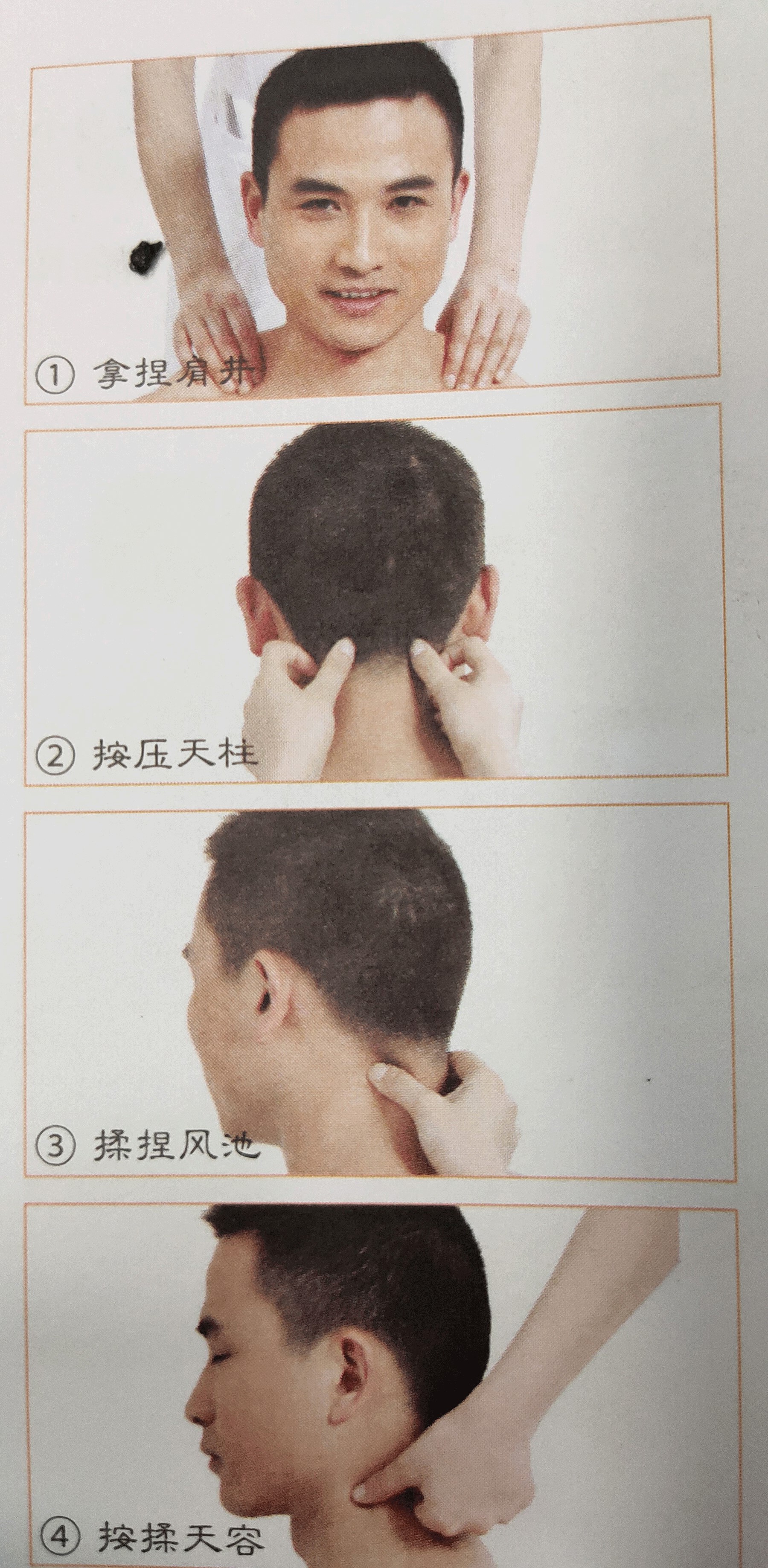 落枕的特效治疗穴位