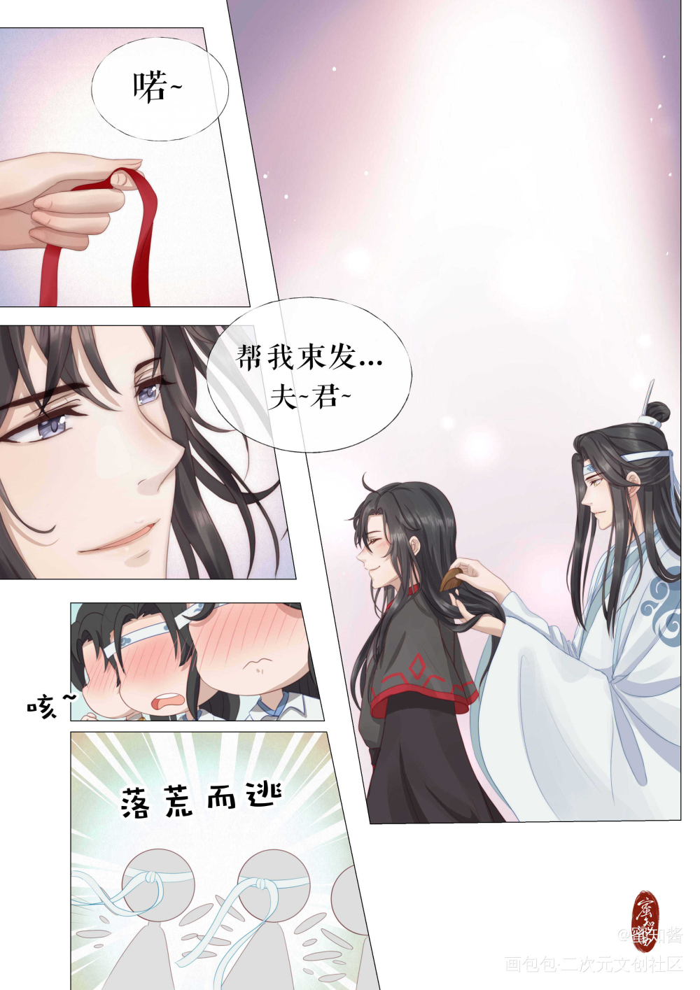 羡生贺漫画31