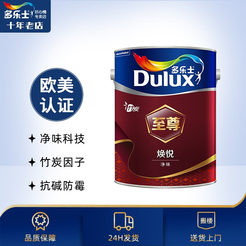 多乐士(dulux)至尊焕悦竹炭净味墙面漆刷墙涂料室内自刷乳胶漆可调色