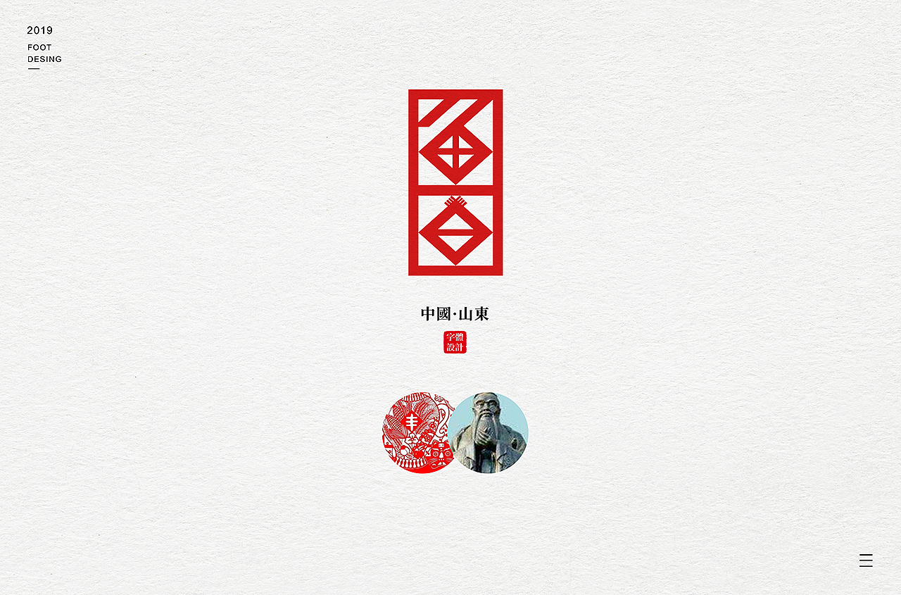 中国省份简称字体logo创意设计
