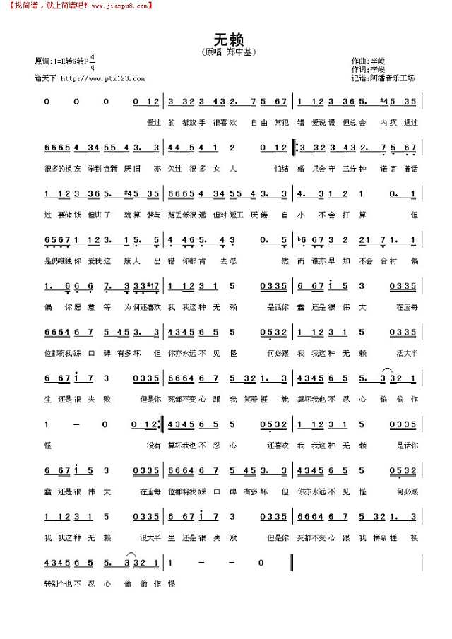 《无赖》简谱