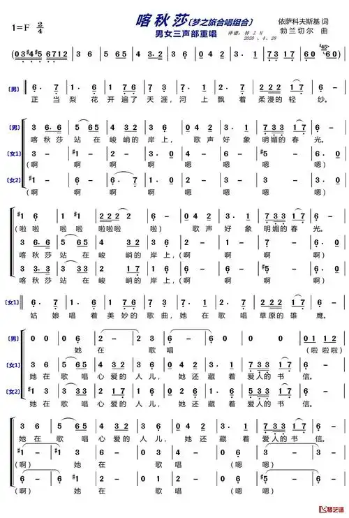 喀秋莎简谱(歌词)-梦之旅组合歌曲1