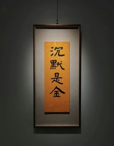 000人付款淘宝办公室客厅挂画书法手写沉默是金顺其自然祸从口出谨言