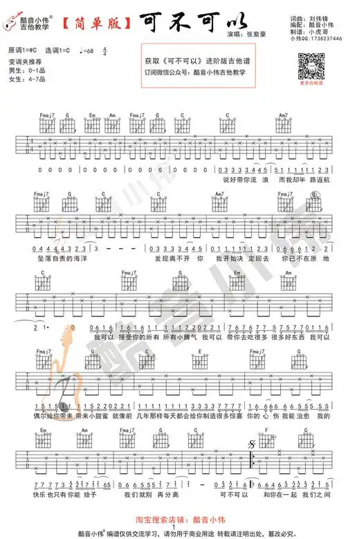 可不可以吉他谱c调简单版张紫豪抖音歌曲吉他谱