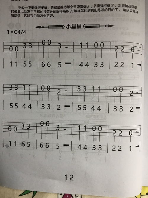 小星星尤克里里