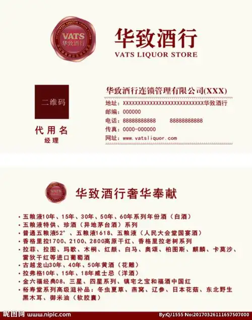 华致酒行名片 名片模板设计图__名片卡片_广告设计_设计图库_昵图网