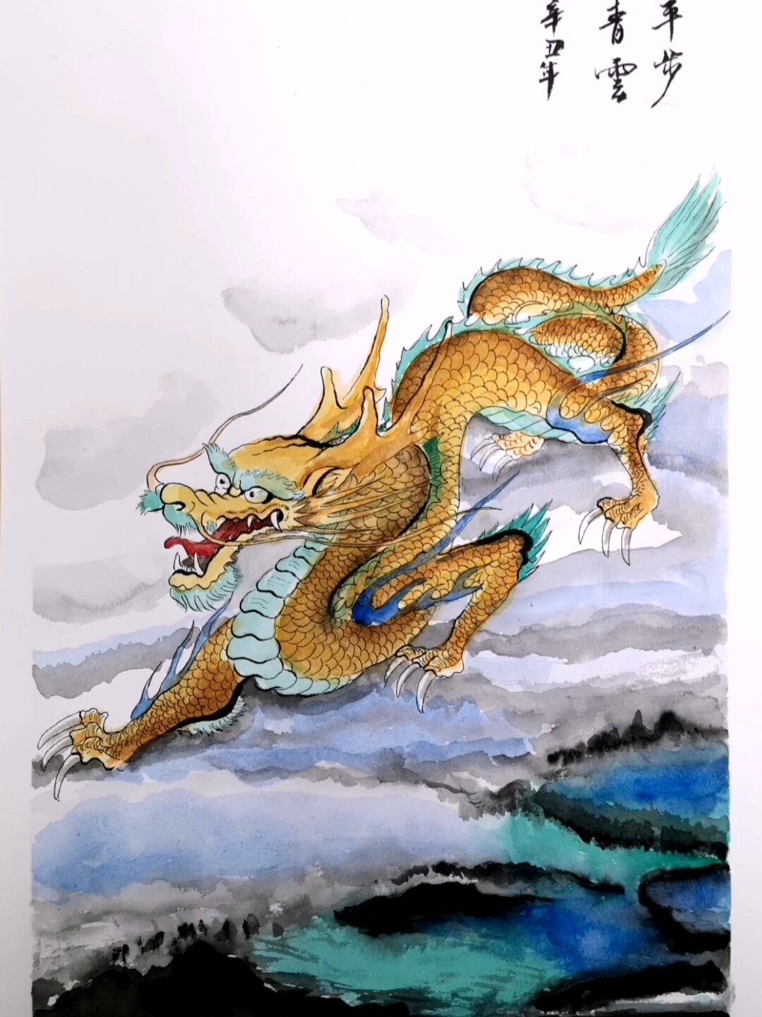 钢笔画水彩中国龙