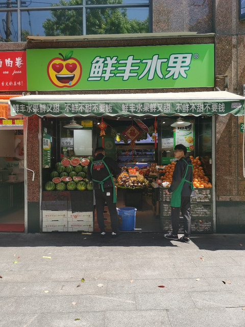 【鲜丰水果(漕河泾店)】鲜丰水果(漕河泾店)电话,鲜丰水果(漕河泾店)