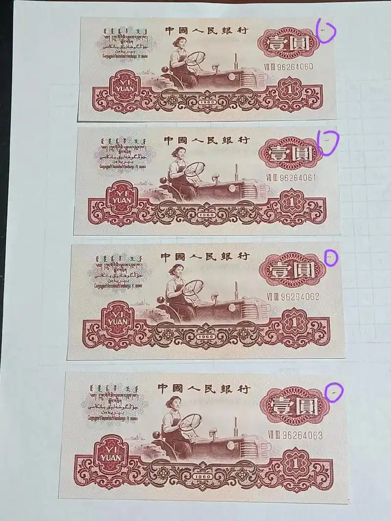 第三版人民币一元,儿时三元可上一学期书. - 抖音