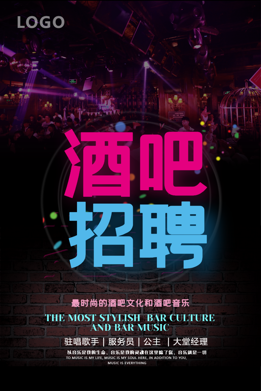 酷炫霓虹灯酒吧招聘海报