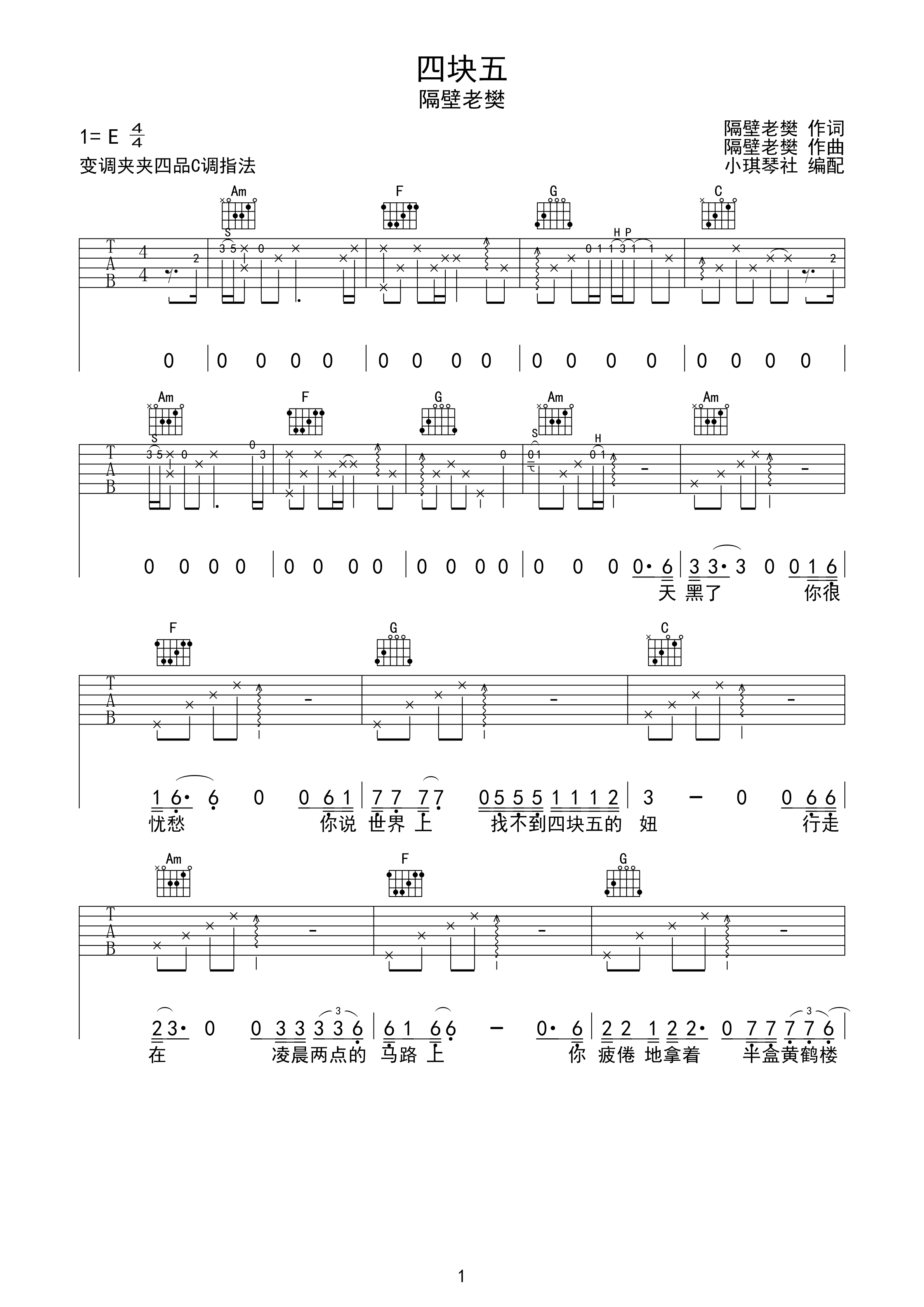 《四块五》 隔壁老樊c调吉他高清六线谱c调六线吉他谱-虫虫吉他谱免费