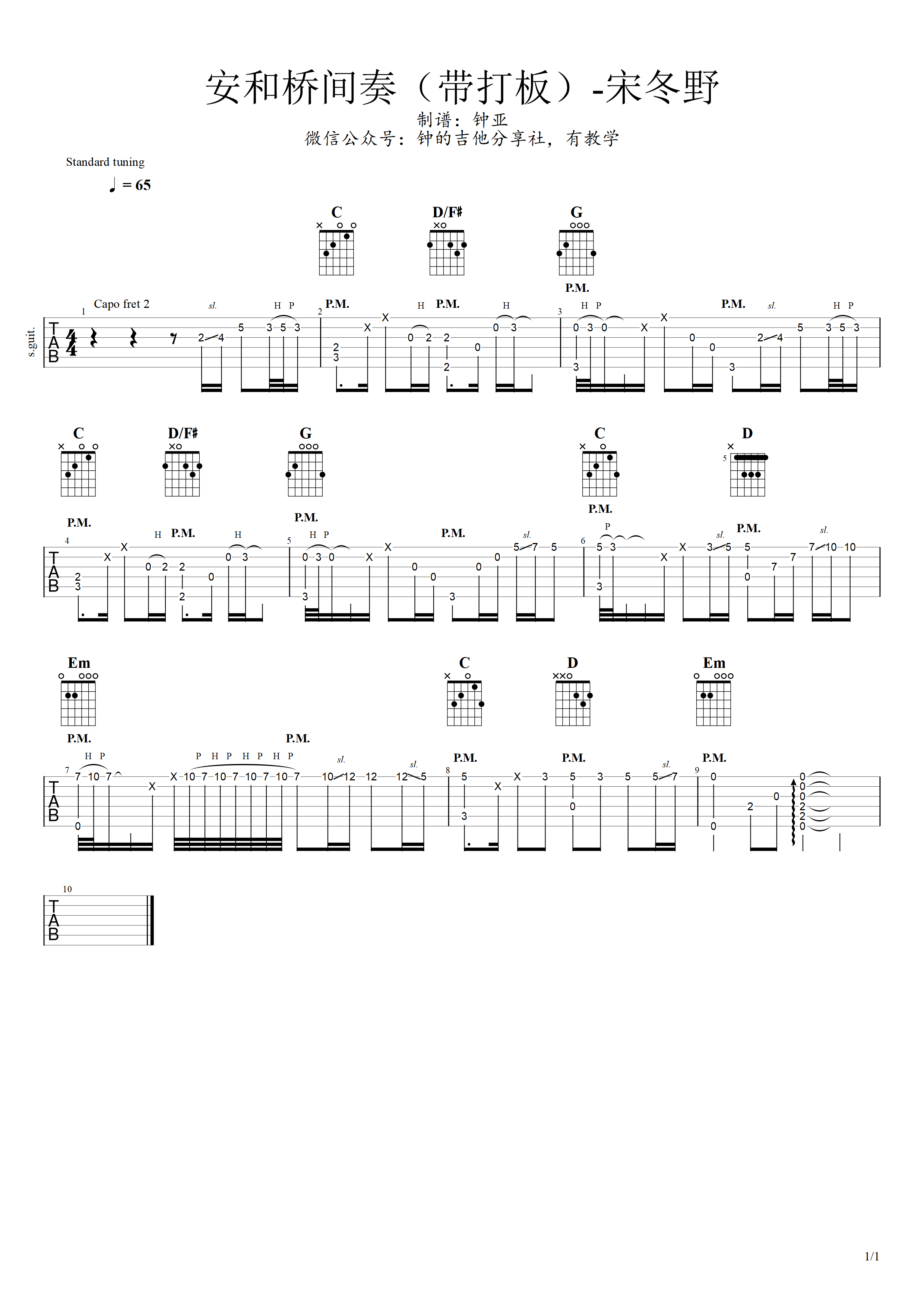 安和桥间奏(打板)吉他谱(图片谱,吉他,安和桥间奏,宋冬野)_宋冬野_安