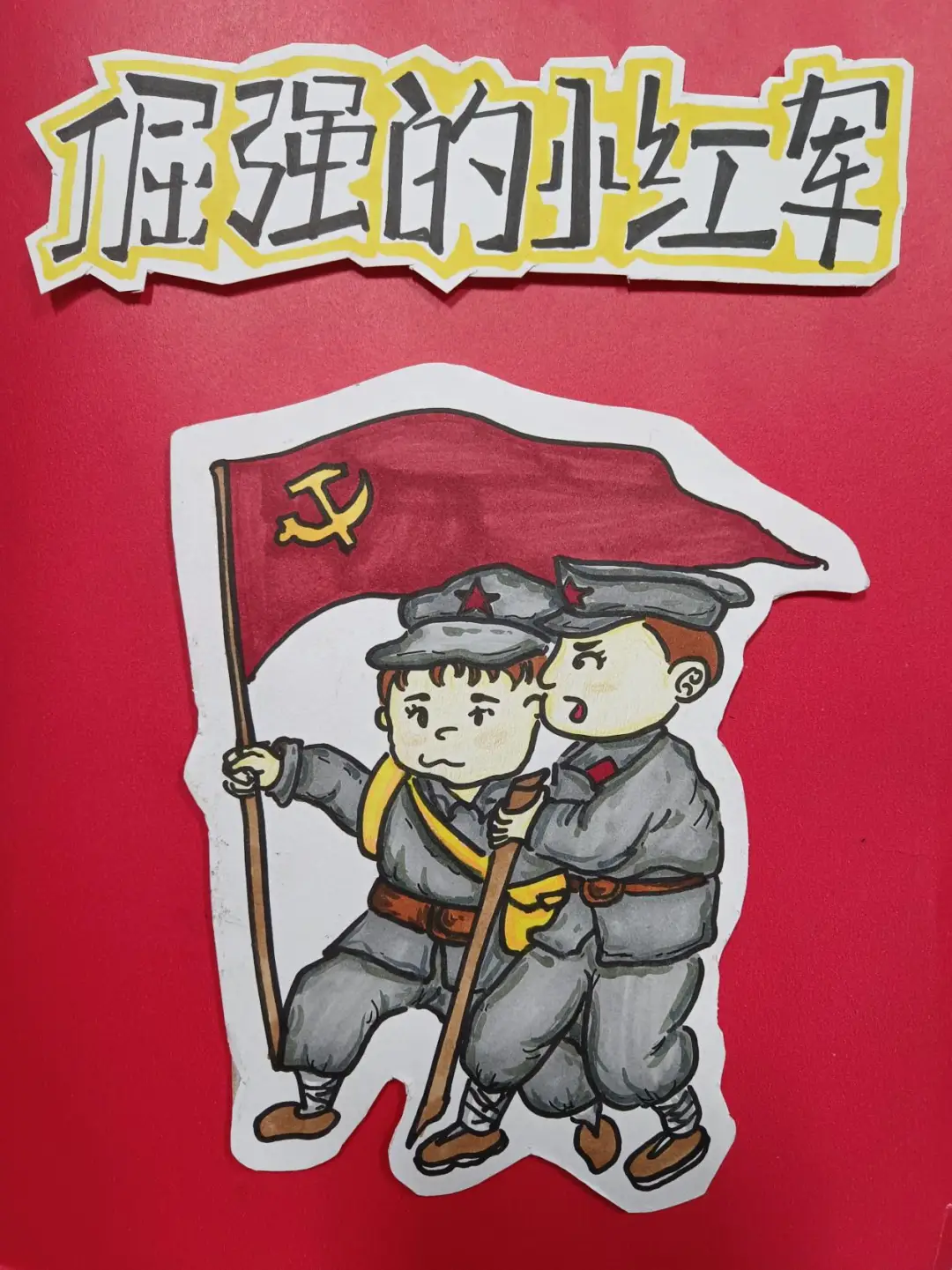 括苍镇中心校制作红色绘本弘扬先烈精神