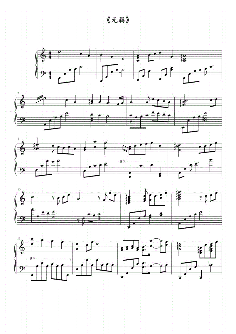 钢琴谱五线谱《无羁》陈情令.pdf 2页