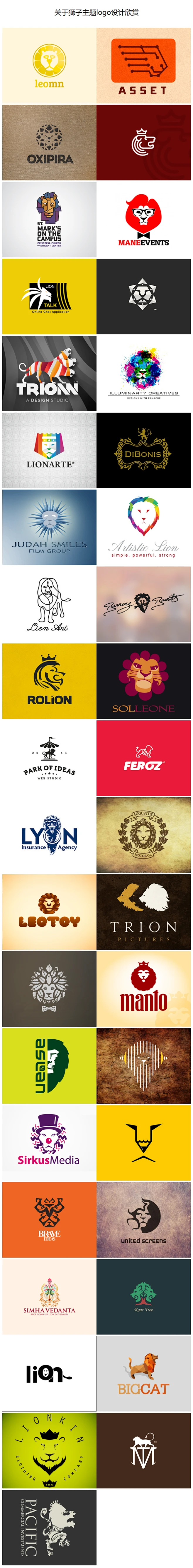 关于狮子主题logo设计欣赏http:/.