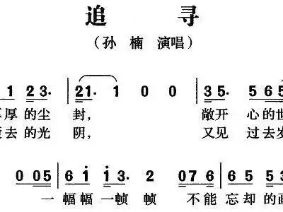 追寻 孙楠 歌谱 简谱