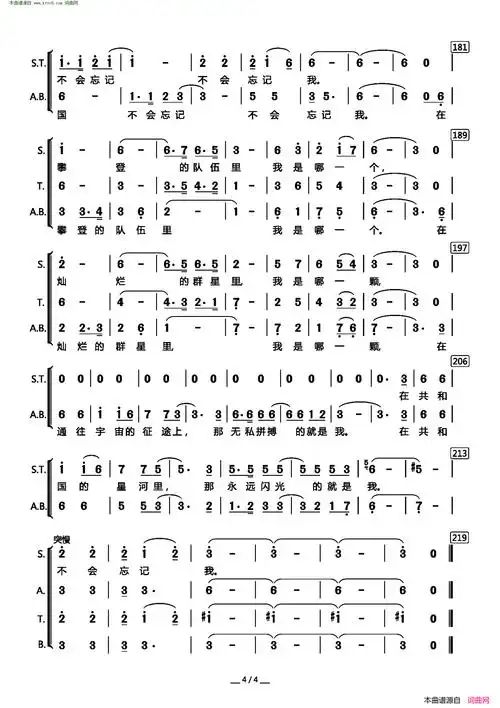 祖国不会忘记混声合唱简谱1