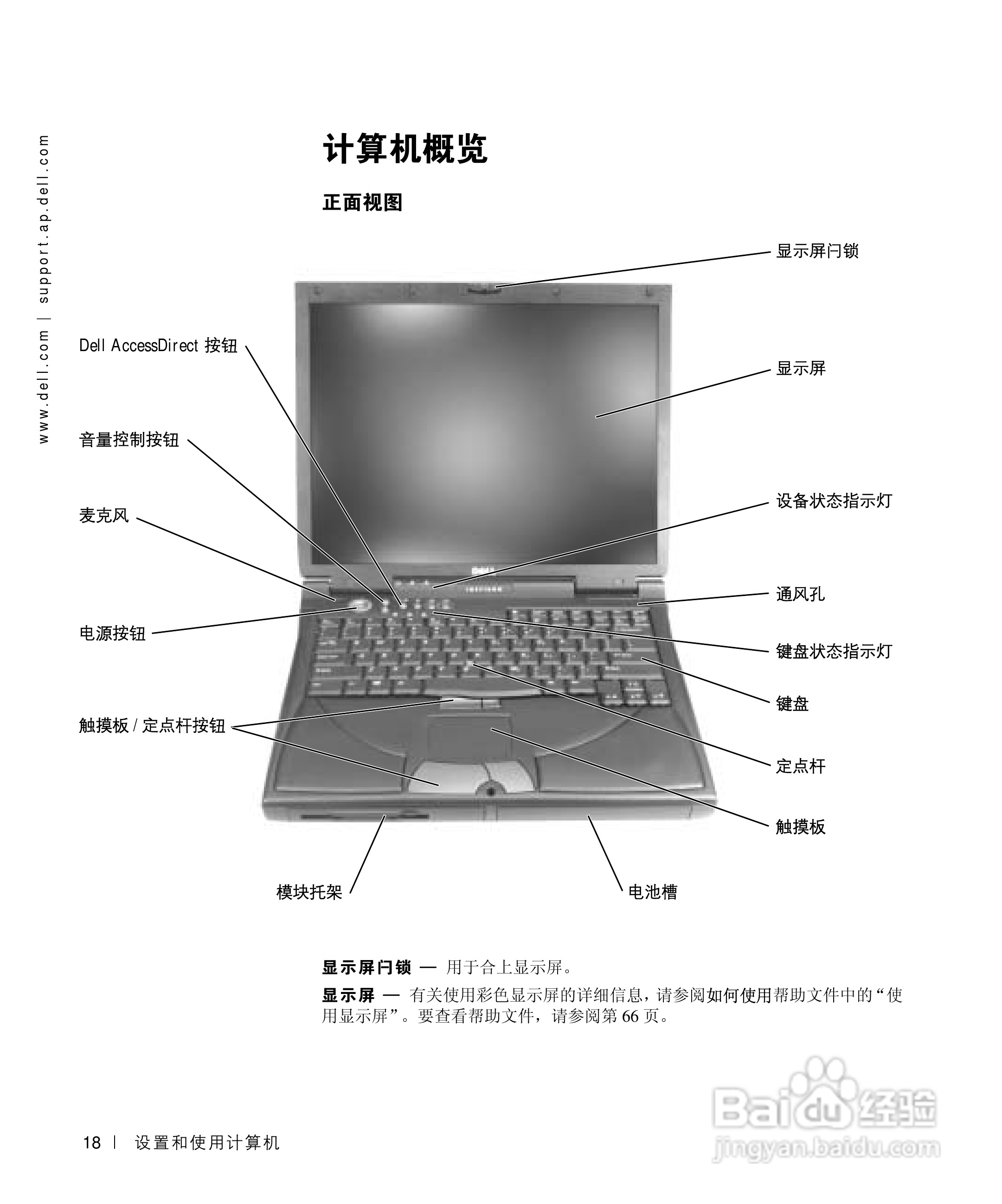 戴尔inspiron 8200笔记本电脑使用说明书:[2]
