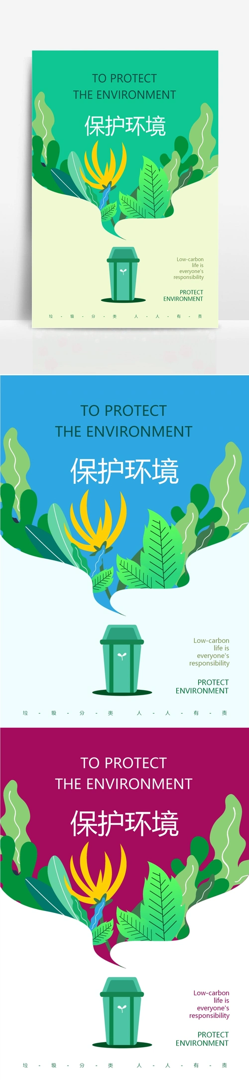 可爱插画保护环境公益海报