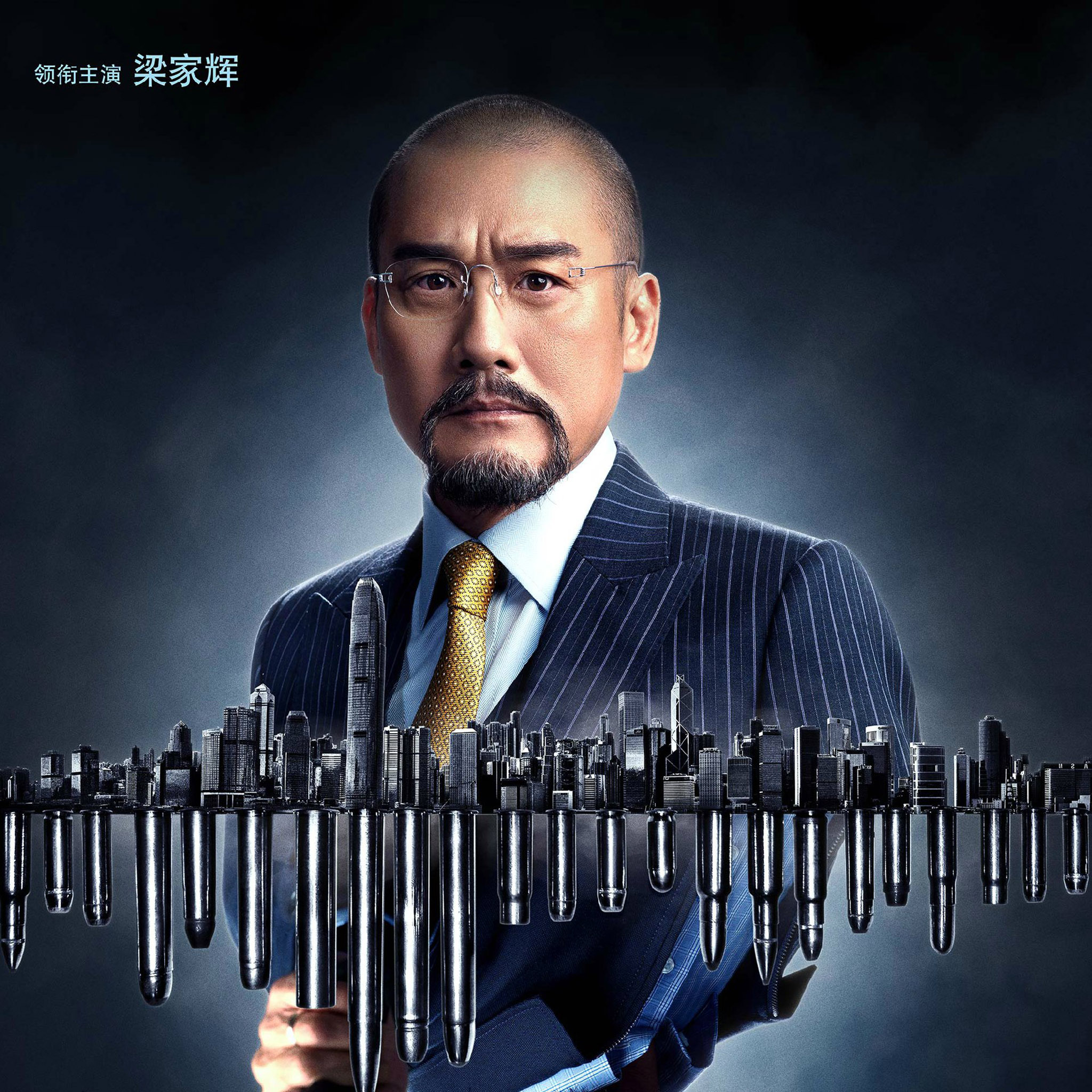 寒战2电影海报图片高清壁纸