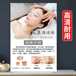 毛囊清洁术海报宣传图片美容院皮肤管理广告挂画毛孔深层清理贴纸