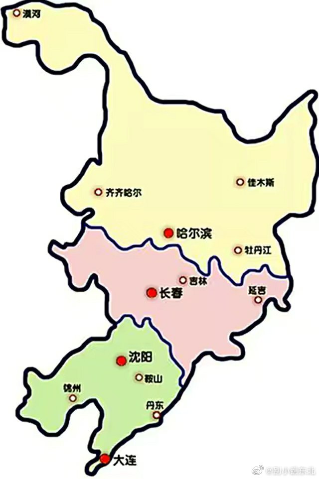 黑吉辽三省