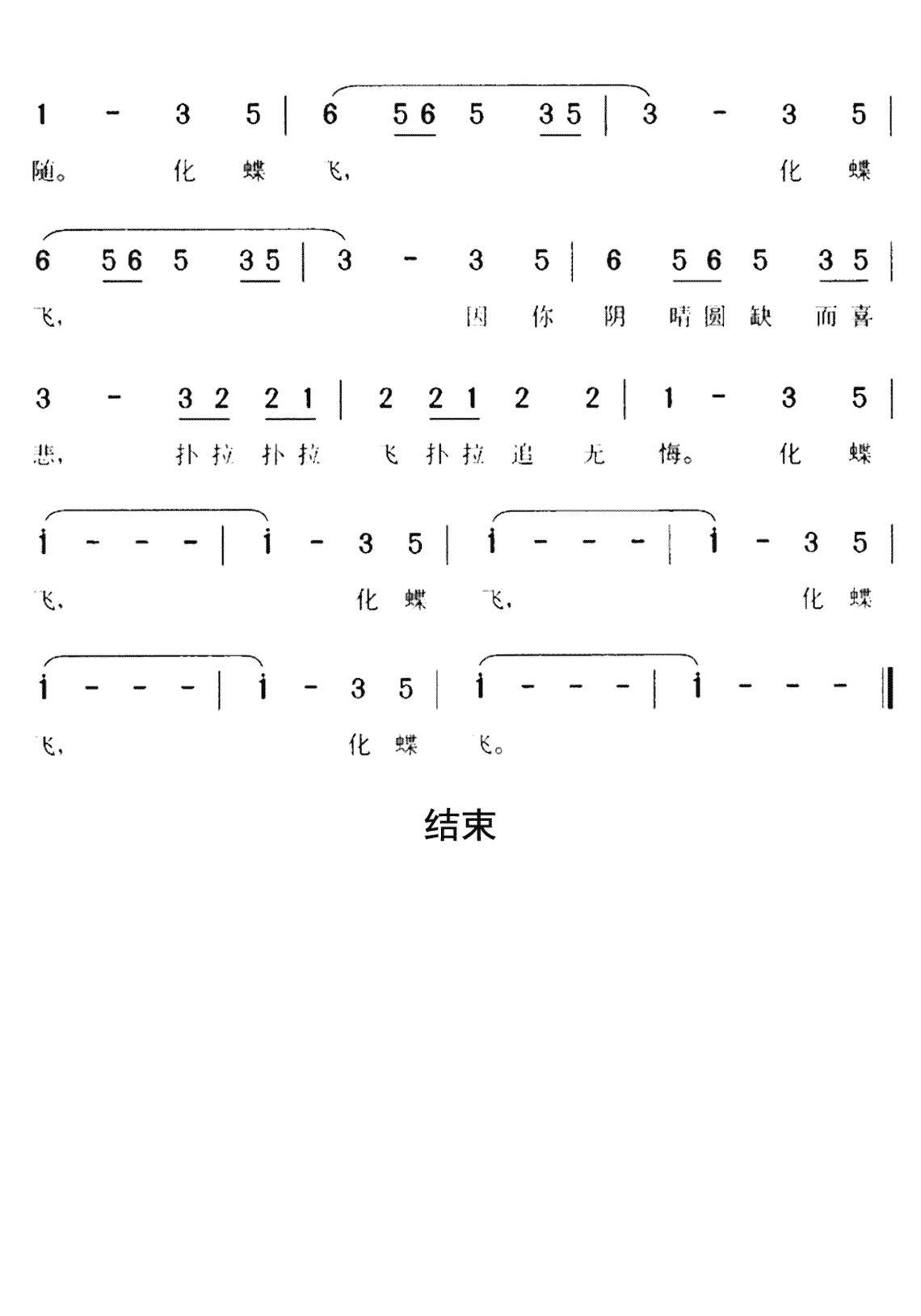 化蝶飞歌词简谱