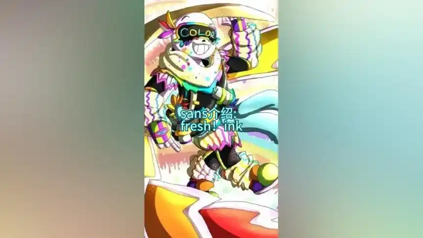sans介绍:fresh!ink