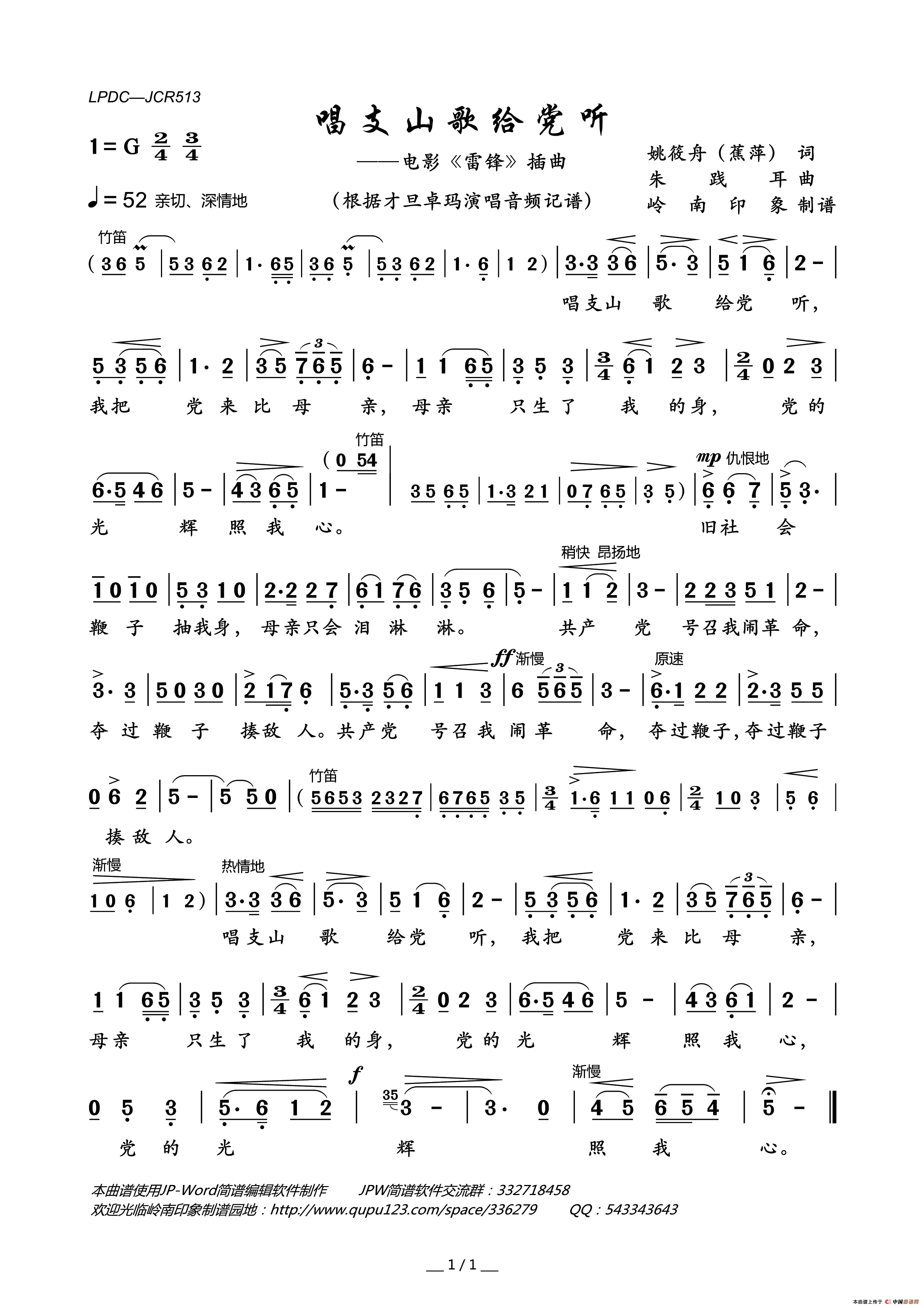 唱支山歌给党听