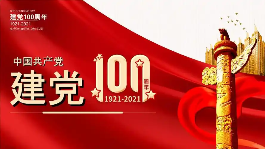 百年华诞党之星火建党100周年征文范文