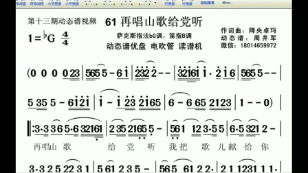 周老师动态谱《再唱山歌给党听》