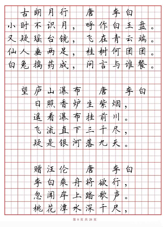 硬笔书法字帖《小学生古诗80首》,适合喜欢硬笔的书友