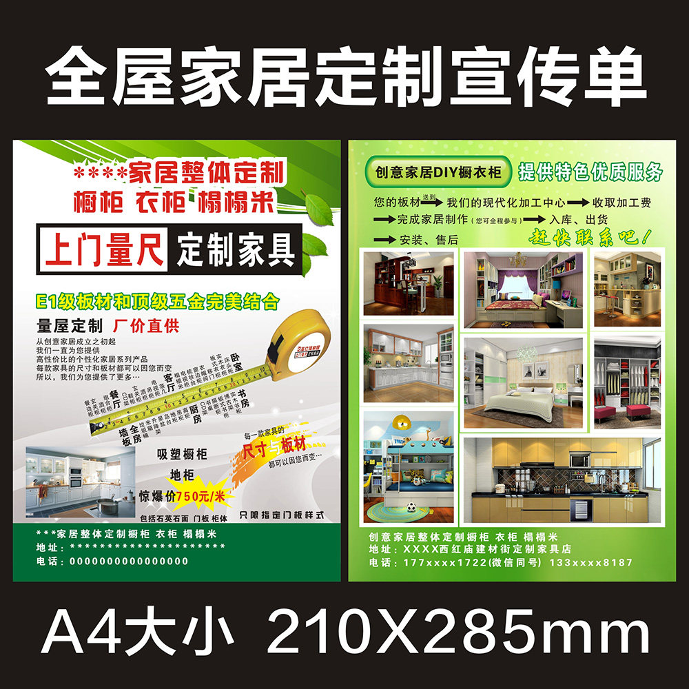 全屋定制宣传单 装修广告印刷彩页室内设计制作建材建筑公司广告推广